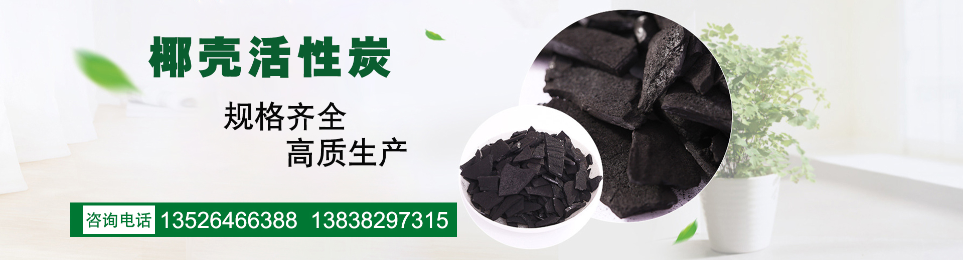 椰殼活性炭,果殼活性炭,柱狀活性炭,污水處理活性炭,空氣凈化活性炭,粉狀活性炭